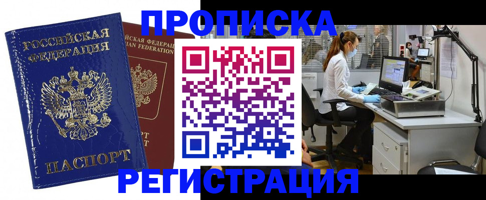 прописка регистрация в Тамбове